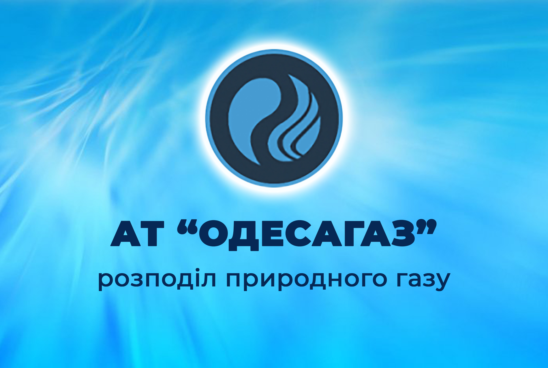 Смерть Учителя. Менеджмент Одессагаза  срочно отбыл  в Вену