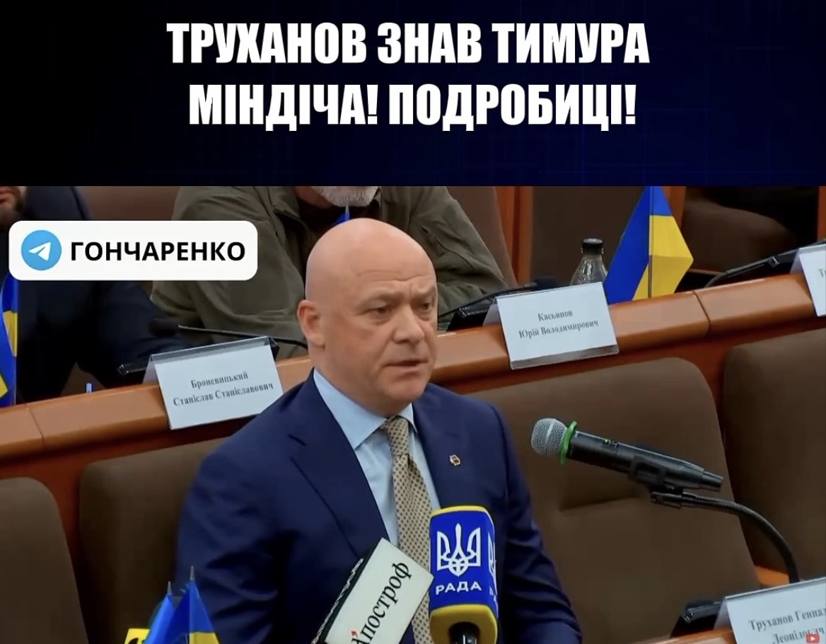 Гончаренко и Труханов в порыве натрусили